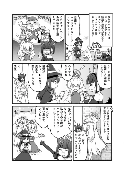 放課後スイまんが、第11話。わるいおとな。
次回へつづく。 