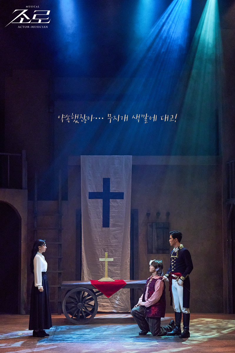 MyStageInfo's tweet photo. 🦊 𝐌𝐮𝐬𝐢𝐜𝐚𝐥 𝐙𝐎𝐑𝐑𝐎: 𝐀𝐂𝐓𝐎𝐑-𝐌𝐔𝐒𝐈𝐂𝐈𝐀𝐍 🦊
#뮤지컬 #조로 #액터뮤지션 

💃 공연사진 공개 8 📷

조로 #최민우 #Mj #민규
라몬 #김승대 #최세용
루이자 #서채이

𝟐𝟎𝟐𝟒.𝟗.𝟏𝟏~𝟏𝟏.𝟏𝟕
인터파크 #유니플렉스1관 https://t.co/ncjAbKcu4i