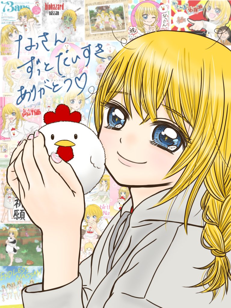 なっさんちゃんねる