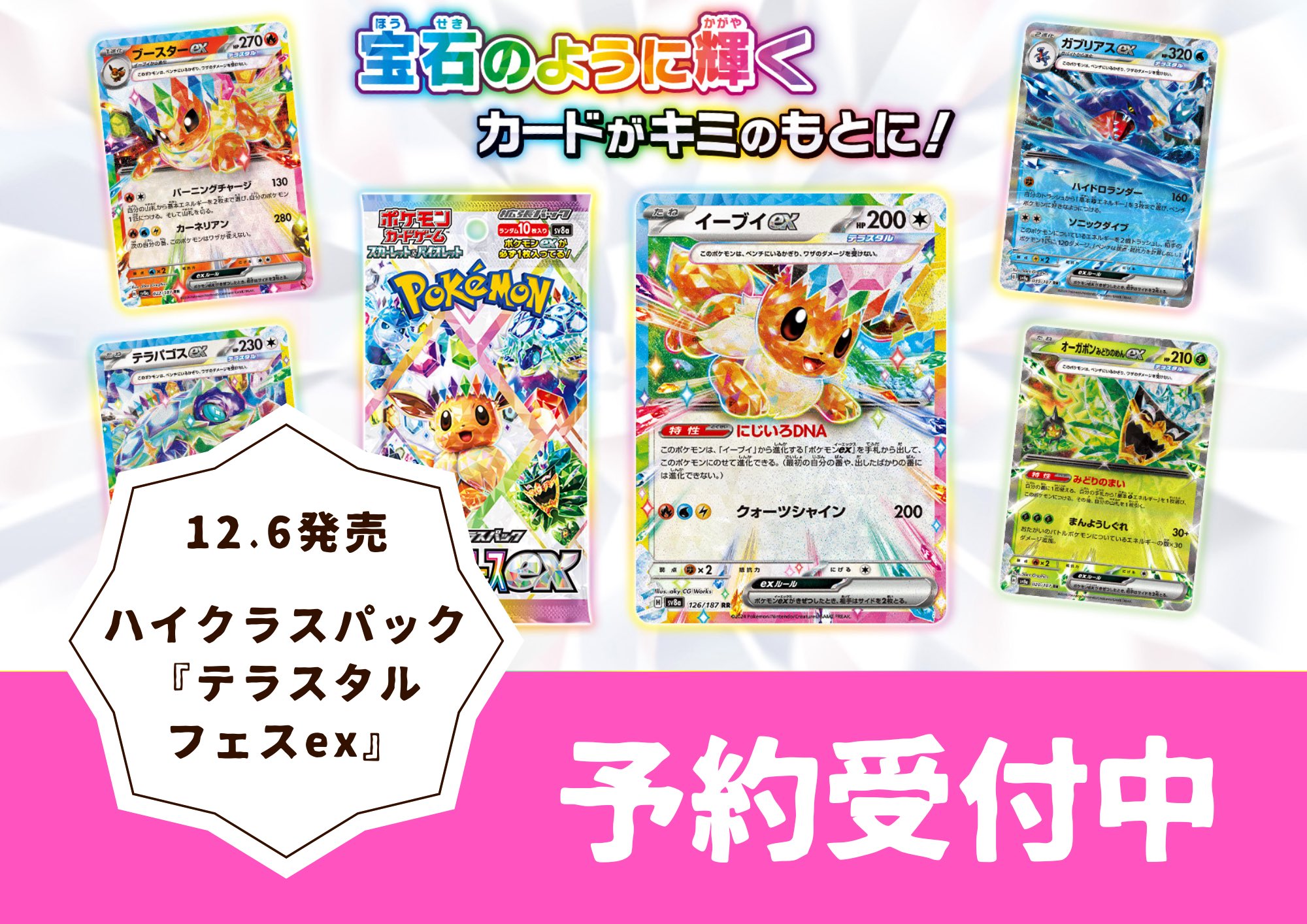 テラスタルフェスex ポケモンカードゲーム ハイクラスパック 1