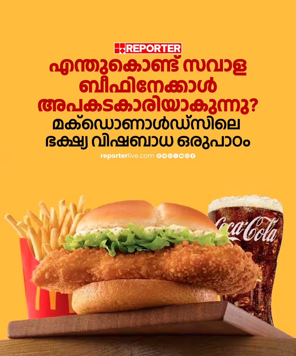 reporter_tv's tweet image. എന്തുകൊണ്ടാണ് മാംസത്തേക്കാളും അപകടകാരികളായി സവാള പോലെയുള്ള പച്ചക്കറിക്കൾ മാറുന്നത്?

Read Story: reporterlive.com/lifestyle/food…

Watch Live: youtube.com/live/HGOiuQUwq…

Join WhatsApp Channel: whatsapp.com/channel/0029Va…

#macdonalds #onion #foodpoisoning #food