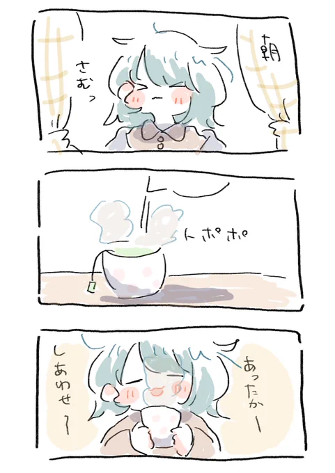 あったかいお茶、うま～～ 