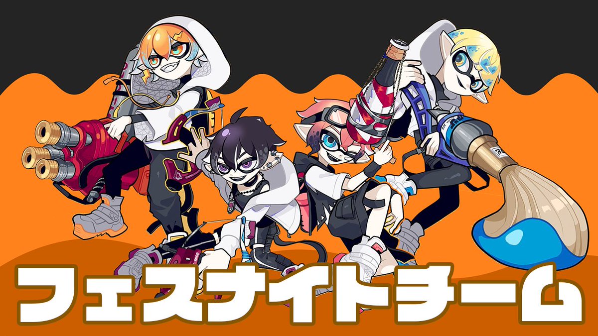 12:00「スプラトゥーン3」 オリエンスでフェスやるぞ