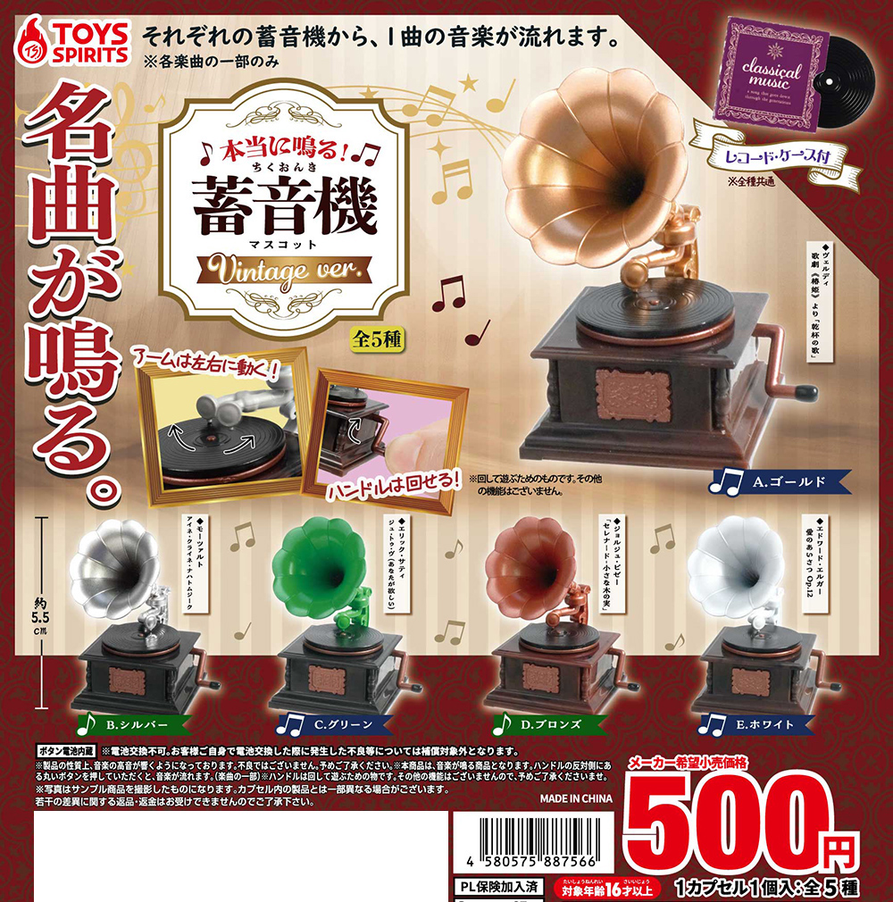 10月発売】珠玉の名曲が流れる‼️ 🎶「本当に鳴る！アンティーク蓄音機