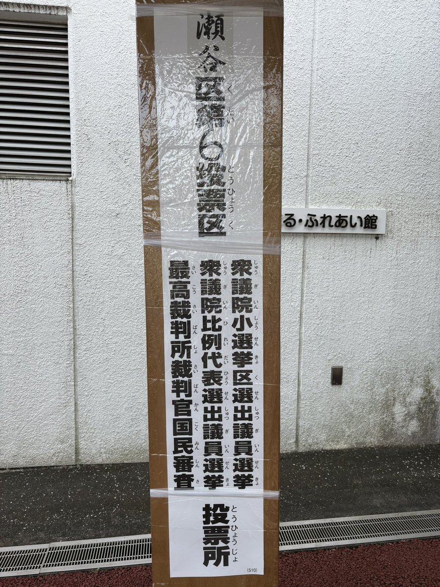 estate_fine's tweet photo. 今日は選挙投票日ですね！
いつも同じ選挙でしたが違う点が一つあり、自宅に届いていた投票用紙が3枚入ってました✉️
よく考えたら新成人の娘の分が入っており、こんな所にも子供が大人になったと感じる事が出来ました☺️ https://t.co/gpmtWJjHc8