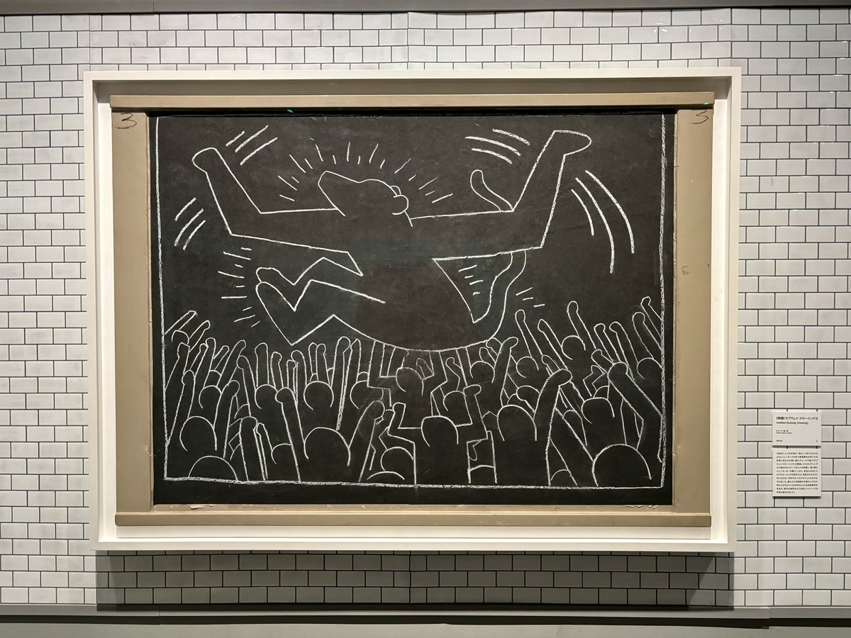 サブウェイ・ドローイング、本当に紙にチョークで描いてる質感が見れるのも生の醍醐味。 