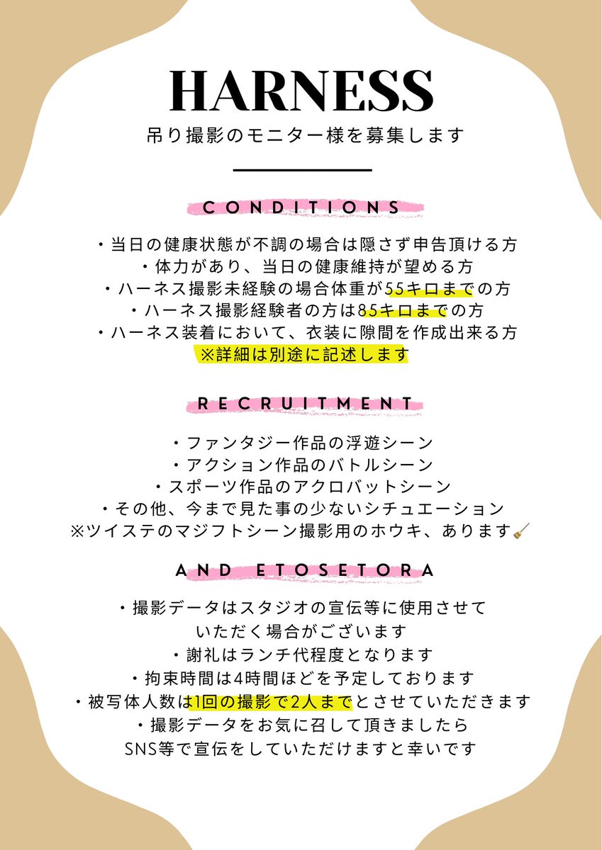studio_ghouse's tweet photo. 🍀ハーネス（吊り）撮影のモニターになって下さるモデルさんを募集しております⭐️

撮影日▶︎毎週土曜日20時以降、または日曜日日中
2～3ヶ月の間、若干名募集

動画、スチールどちらでも🆗
リプではなくDMにてご連絡お待ちしております🙇‍♀️

#コスプレイヤーさんと繋がりたい 
#被写体募集
#モデル募集 https://t.co/v2IelDjkth