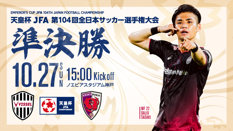 Score808_live's tweet photo. 🏆#天皇杯

⚡MATCHDAY⚡
#ヴィッセル神戸 🆚 #京都
🗓2024年10月27日
⌚️15:00 キックオフ(日本時間)
🏟ノエビアスタジアム神戸

📺ライブ配信一覧はこちら👇
https://t.co/pmrqUgmqcQ https://t.co/rl2wlu9CNK