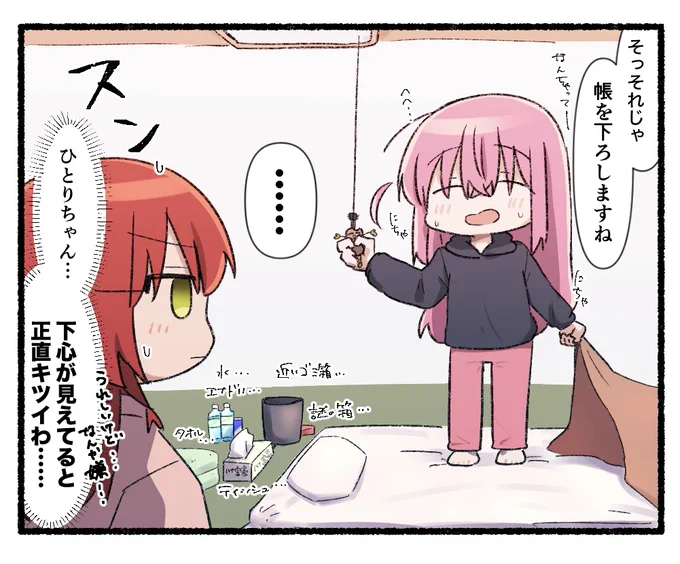 スンってさせるのが上手いひとりちゃん 