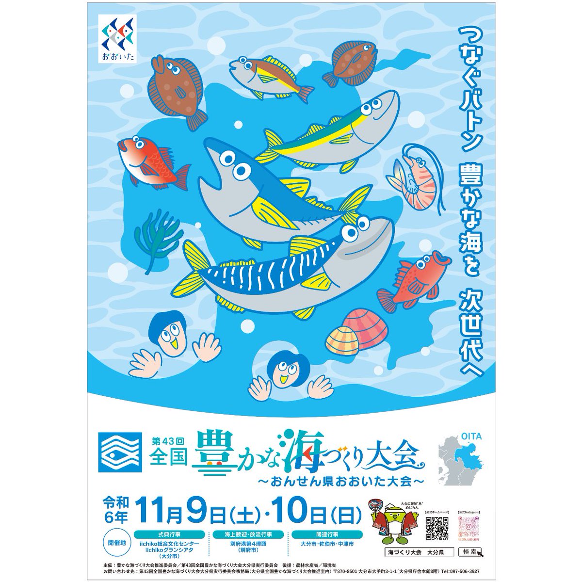 hem_fe88's tweet photo. “第43回　全国豊かな海づくり大会”のイラストを描かせていただきました。
ありがとうございます。

街中でも販促物をチラホラと拝見できます。
西日本宝くじのデザインにもなってますので、ぜひ記念にどうぞ。

https://t.co/tQPEiR39j5

#第43回全国豊かな海づくり大会おんせん県おおいた大会 https://t.co/geqe9B7zgK