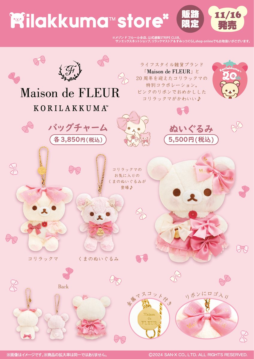 リラックマストア&すみっコぐらしshop【公式】 on X: 