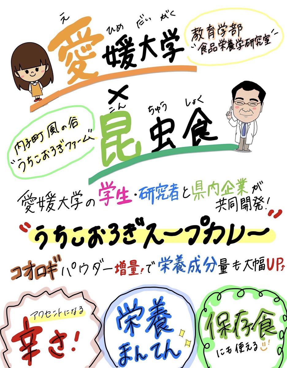 uchikoorogi's tweet photo. イベント開催のお知らせ✨
来島海峡サービスエリアに、愛媛大学の学生・研究者との共同開発 #うちこおろぎスープカレー登場🎊
11月2日〜4日は、愛媛大学の皆さんに参加いただき、カレー試食もあります😋
#愛媛大学 #来島海峡サービスエリア https://t.co/1GIASXzqdH