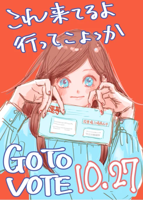 ネームで死にそうだけど投票に行ってきます選挙に関心があるってことは、自分だけじゃない社会の未来に関心があるってこと。自分にしか関心がなかったら投票しに行かないかもしれない。でもそれじゃ立ち行かなくなるから。(過去絵ですが日付だけ変えました今日は弟の誕生日だった) 