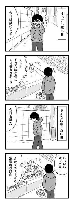分かりやすい白菜 