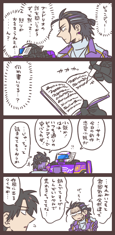 作風に出るタイプ 荒れるビュン、それでも執筆をとめることはなく。 