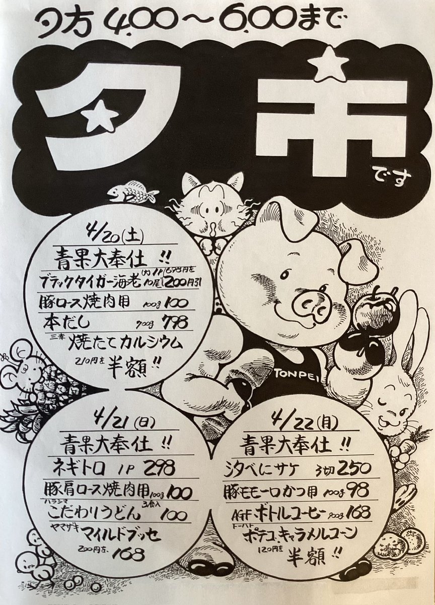もっと見たいと言ってくださる方がいたので、こちら別の週のチラシです