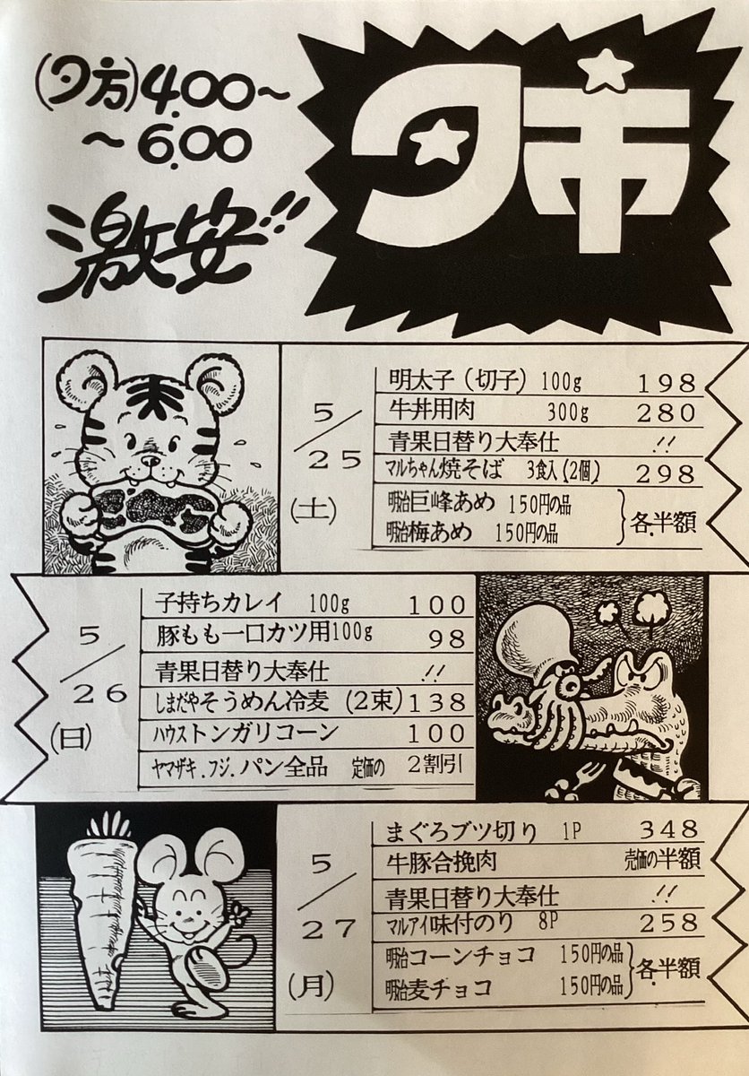 もっと見たいと言ってくださる方がいたので、こちら別の週のチラシです