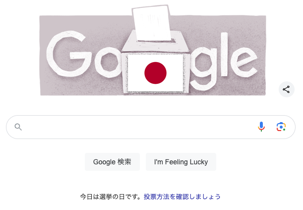 Yusuke_Yamamoto's tweet photo. Google 日本版トップページにて投票に向けての情報を出してます！ Let's go vote! https://t.co/EYTc0QeiQr