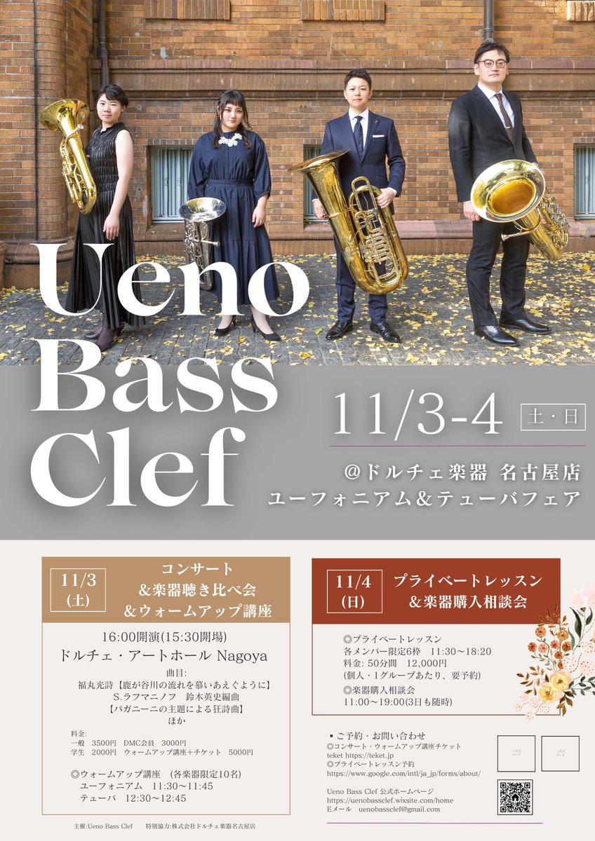 DolceNagoya's tweet photo. #バリチューフェア2024
【おすすめポイント④】
11/3はUeno Bass Clef様とのコラボレーションイベント！！
\\ スペシャルコンサートを開催致します！✨🎉//

16時から開演です！！
開演前にはメンバーによるモデル吹き比べデモンストレーションも開催！！👏
フェアで集まった楽器たちをご紹介します！
（13:20からテューバ、14:00からユーフォ）
是非みなさんお越しくださいね！！♪

ご予約はこちらから👇
https://t.co/6mAszC39dS