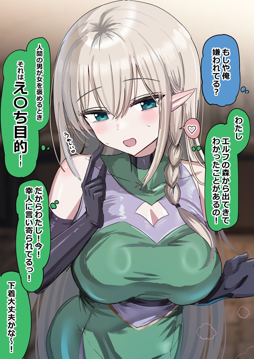 褒められ慣れてきた元自己肯定感の低いエルフの漫画 (2/3) 