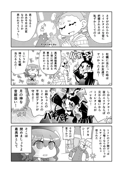 山川道 103日目(1/2) #漫画が読めるハッシュタグ #山川道 