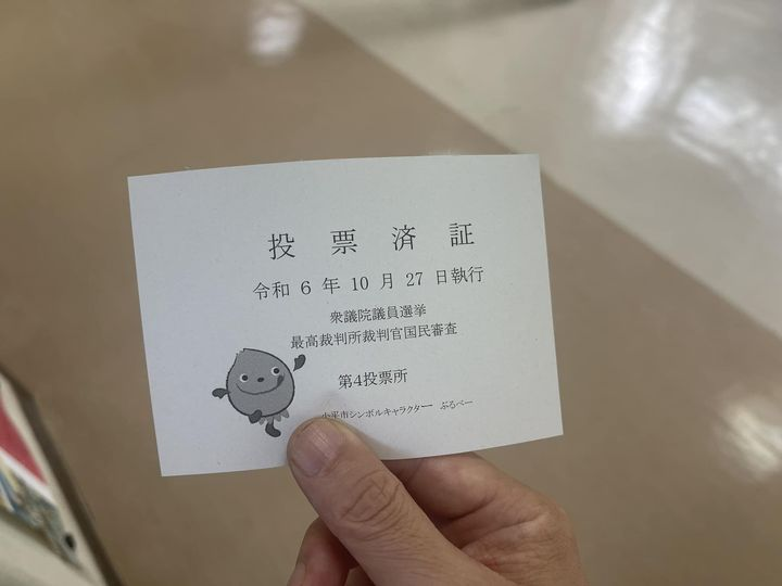 mscreate2009's tweet photo. 本日は、#衆議院総選選挙 投票してきました。 棄権や白票は全く意味がない。
１人の1票が集まれば、政治は変えられる。 
仕事と同じで、行動しなければ、ゼロ！ 
行動すればプラスになる。
社会がおかしいのは政治参加しないから！変えたいならば、投票すべし！
投票しなければ変わらない！ https://t.co/WRHxlOoLat