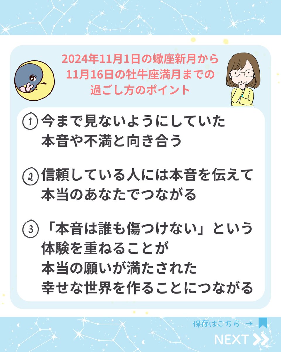 helion62649299's tweet photo. 蠍座新月
【隠してきた本音を告白する新月】

2024年11月1日、21時47分ごろ
蠍座で新月を迎えます。

次の満月までの
約2週間の過ごし方の
ヒントとしてご活用ください。
#星読み #占星術 #12星座占い #西洋占星術 #ホロスコープ #蠍座新月 https://t.co/5gHCh6TD04