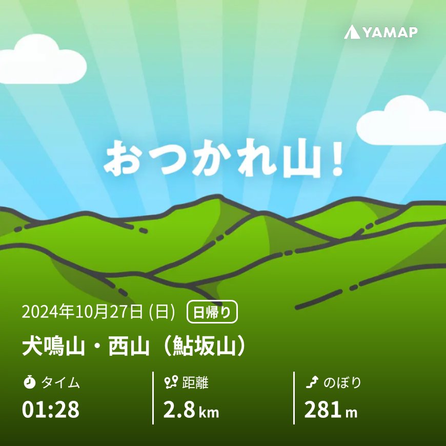 hiroshiji's tweet photo. 犬鳴山・西山（鮎坂山）を山歩しました「おつかれ山！」 #YAMAP #無事下山 #山歩しよう https://t.co/SG21WjxeRH