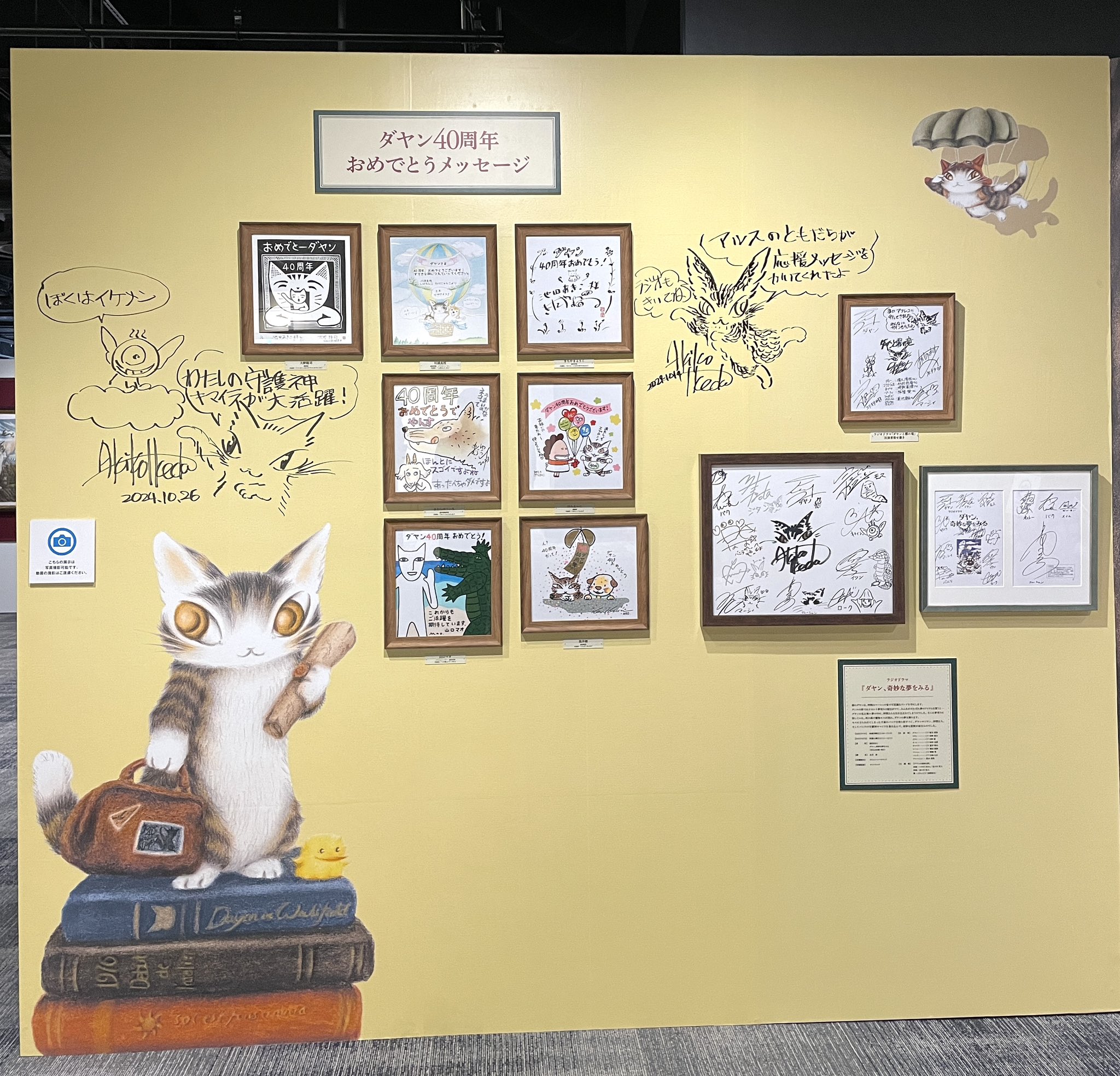 大阪会場】猫のダヤン40周年 ダヤンの不思議な旅 池田あきこ原画 大阪会場】猫のダヤン40周年 ダヤンの不思議な旅 池田あきこ原画