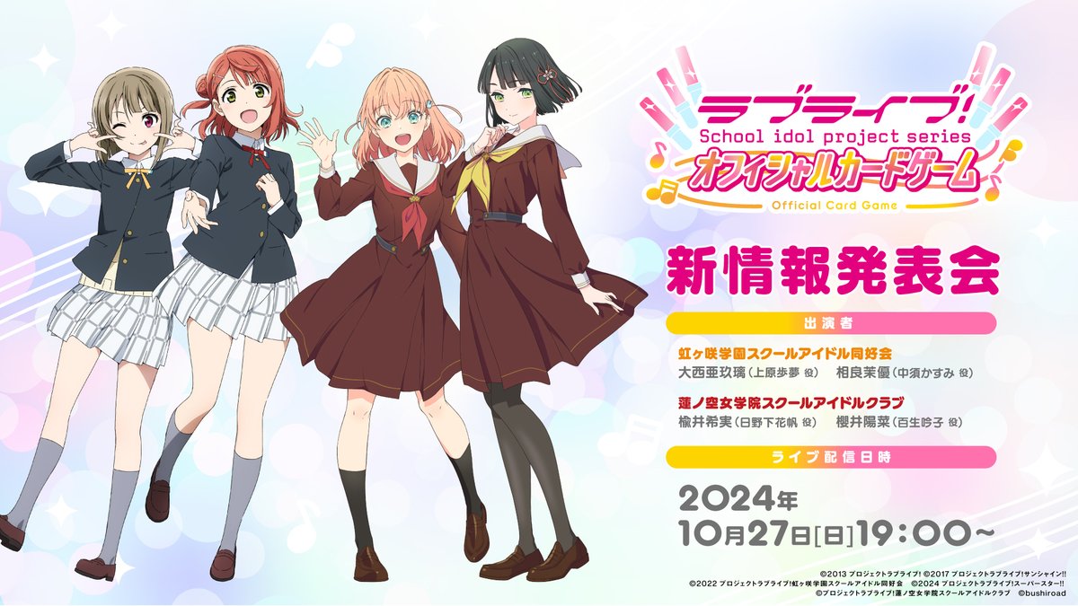 ラブライブカードゲーム