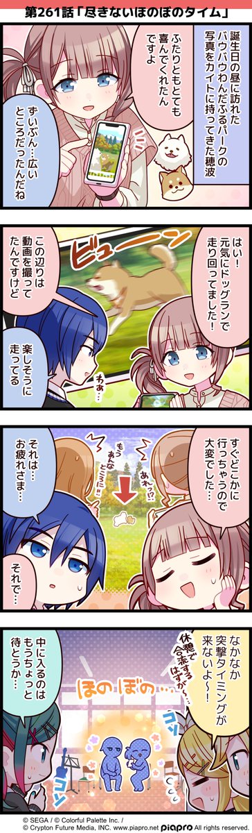 pj_sekai's tweet photo. 「プロジェクトセカイ」の日常を描いた
4コママンガを公開✨

第261話「尽きないほのぼのタイム」🐶

#プロセカ #セカイの4コマ #望月穂波誕生祭2024 https://t.co/8iCosgH3fI