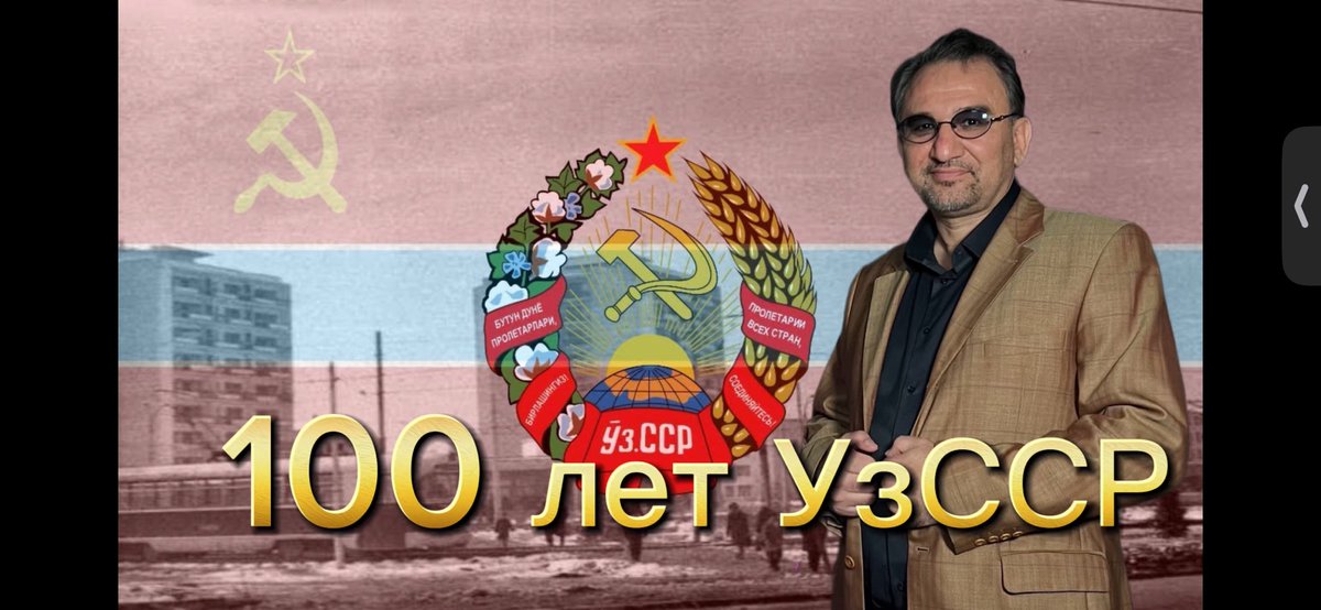 Со столетним Юбилеем образования УзССР. Ура, товарищи!