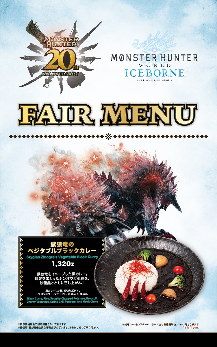 モンスターハンター20周年記念 モンスターハンターワールド：アイス