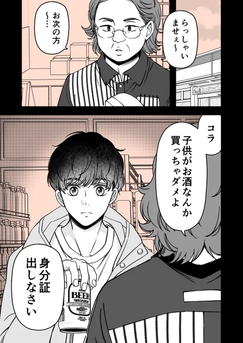 童顔な上司とお寿司は好きですか?
(1/9)

#童顔な上司は好きですか?【3】 