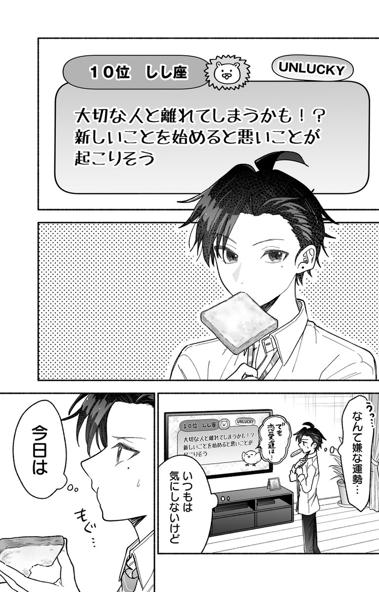 クラス発表の日の占いが気になる(1/4) | 直正也（じきまさや） さんの