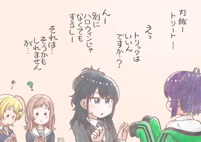 オータム・プレミアム #シャニマス いたずら回避のお菓子(完全先着限定特典) 
