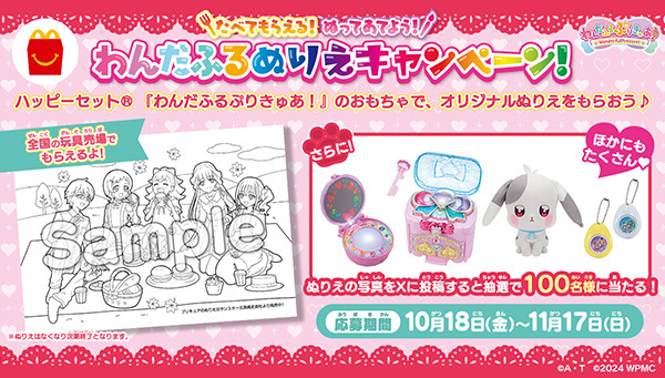 bandai_precure's tweet photo. 🐶わんだふるぬりえキャンペーン開催中🐾

#ハッピーセット わんだふるぷりきゅあ！のおもちゃを持って
玩具売場へ行こう♪♪
ピクニック姿がかわいいぬりえがもらえるよ❤

ぬりえを楽しんだ後は、キャンペーンに参加しよう✨

詳細はコチラ
https://t.co/Kp7a9zZAsM

#precure #わんぷり https://t.co/qQt81WyJws