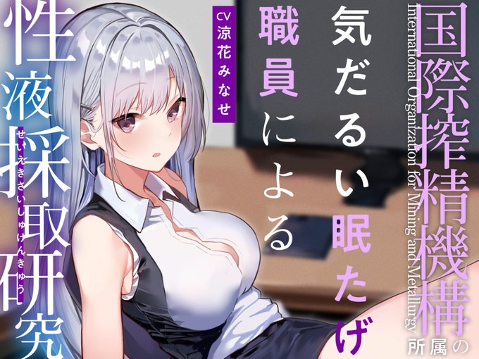 シュンレンと同じ声の職員さんに甘く搾られたり、同じ声のJKに優しくマゾ責めしてもらったりの別料理も限定80パーオフで店頭に並べてます!!味見お願いします!!
https://t.co/rxIAODA1u5

https://t.co/WPdRITGp2w 