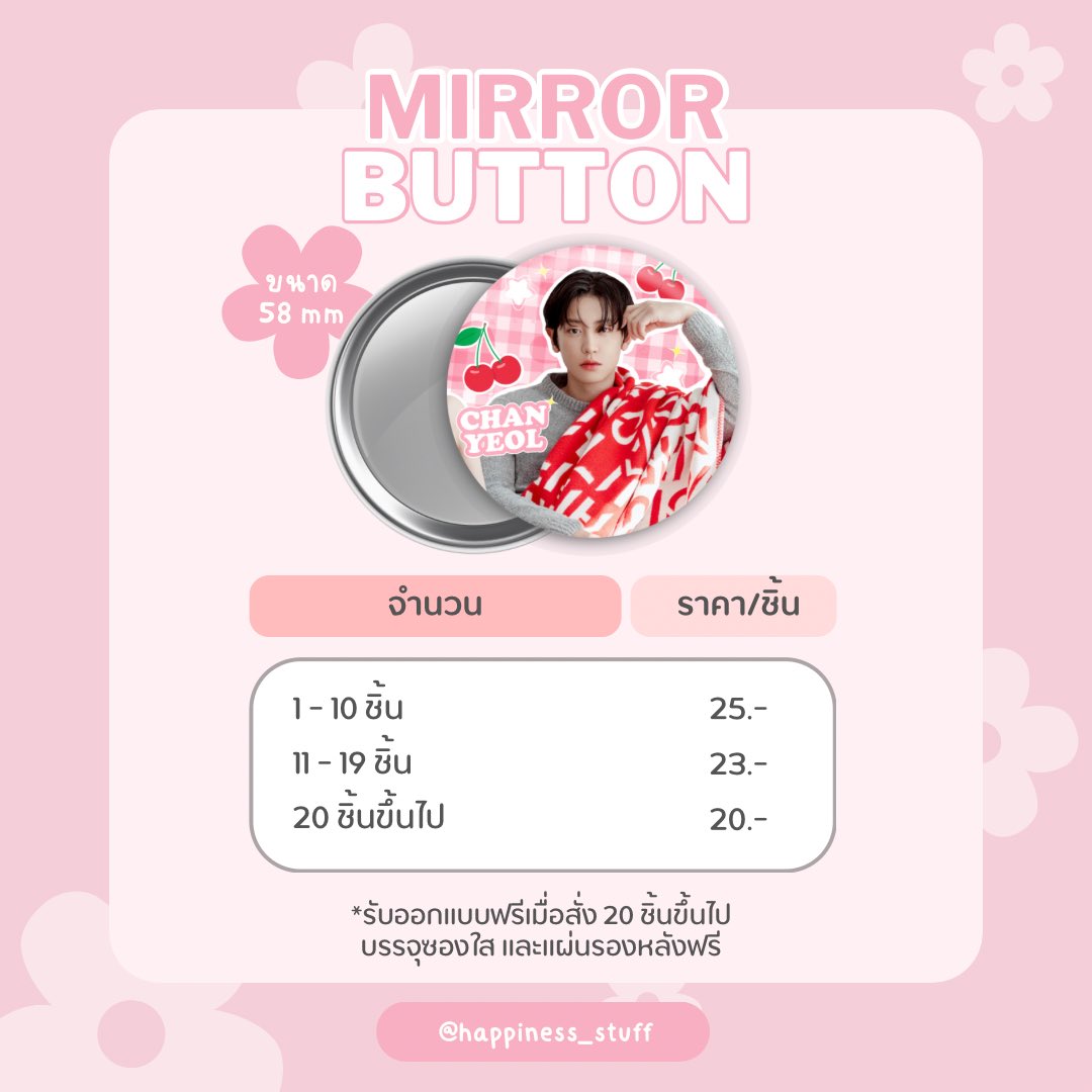 รับผลิตกระจก (งานผลิตไทย)

♡ ไม่มีขั้นต่ำ
♡ ผลิตไม่เกิน 7 วัน (งานเร่ง3วัน)

#รับผลิตกอว #รับผลิตของแจก #รับผลิตgiveaway #รับผลิตของแจกหน้าคอน
#DAY6_3RD_WORLDTOUR
#CHANYEOL_都市風景_City_scape_in_BKK #BUS1stFANCON_KnockKnockKnock
#PROXIE_The2ndConcert
#WayV_ONTHEWay_CONCERT