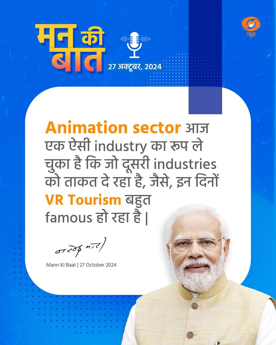DDNewslive's tweet image. Today, the Animation sector has donned the form of an industry that is powering other industries, just as VR Tourism is getting famous these days. Through a virtual tour you can view the Ajanta caves, take a stroll through the Konark temple corridor or enjoy the ghats  Varanasi:…