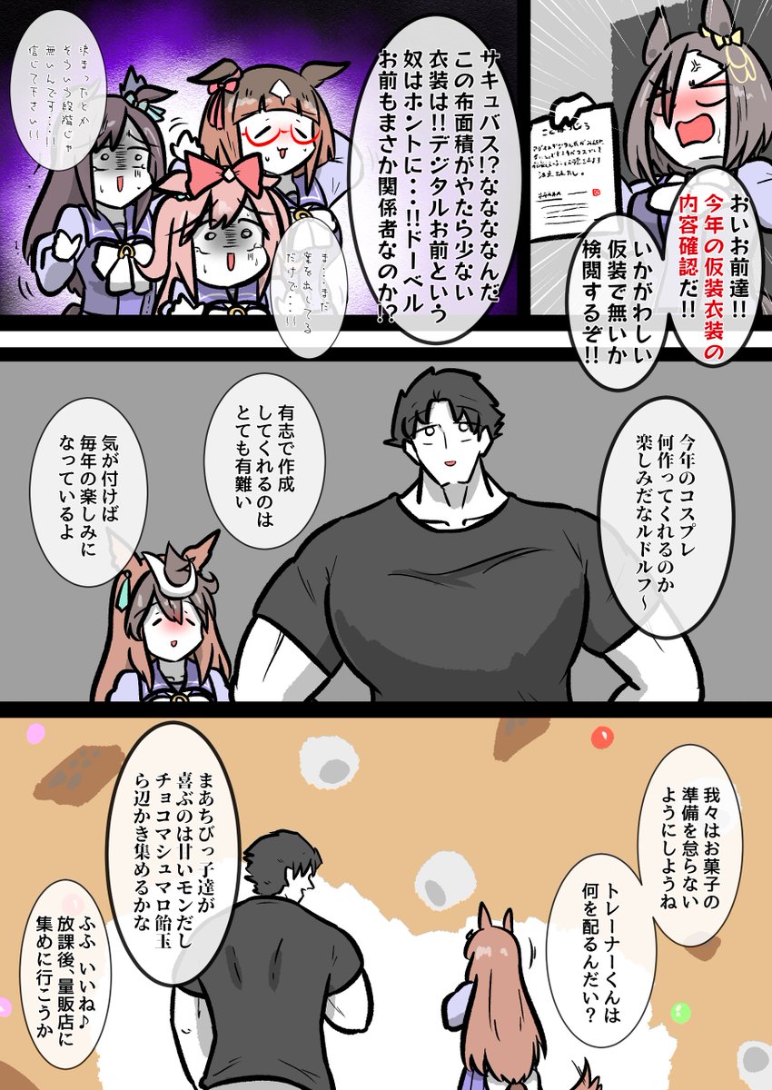 ハロウィンが近いぞ #ウマ娘 