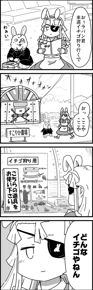 【定期】過去作をあげて新作を描いた気になろうキャンペーン #創作クラスタさんと繋がりたい #イラスト #漫画 #漫画が読めるハッシュタグ 
たのしいイチゴ狩り 