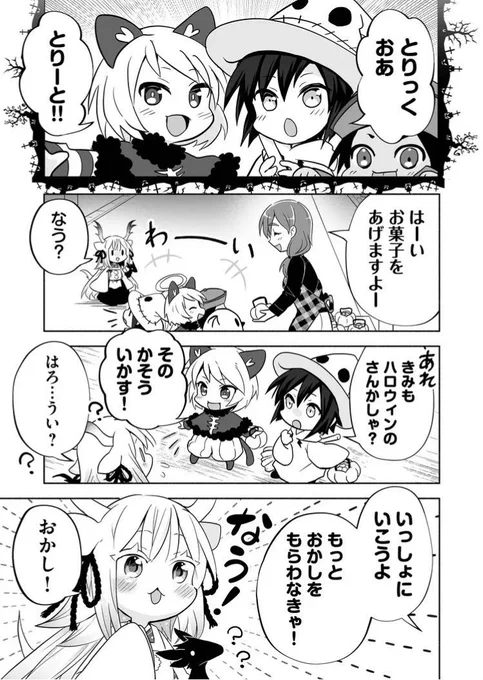 小さな神様達とハロウィン(1/2) 