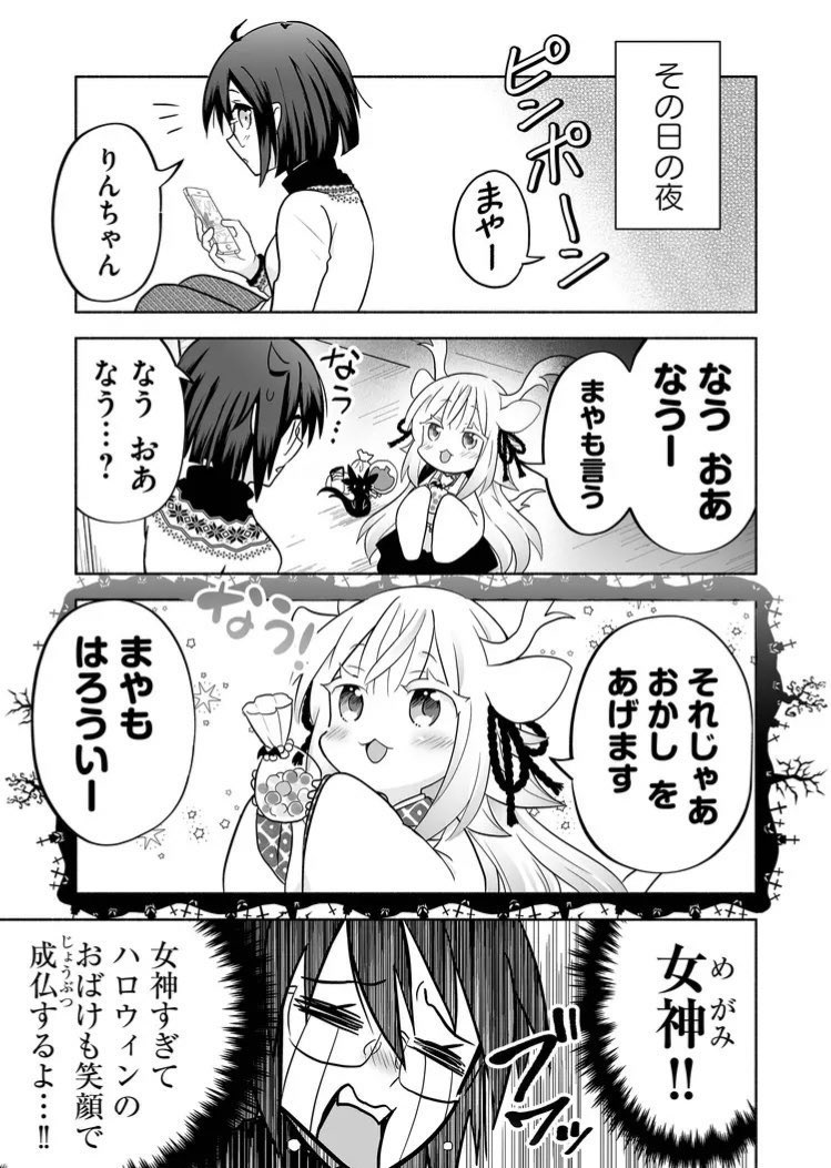 小さな神様達とハロウィン(2/2) 