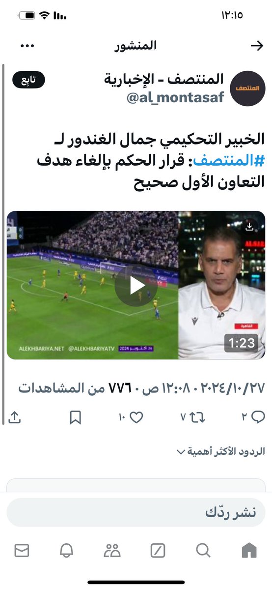 AzVd1j's tweet photo. @motref_alqhtani الحمدالله انك تركة التحكيم https://t.co/8pWsqk76v7
