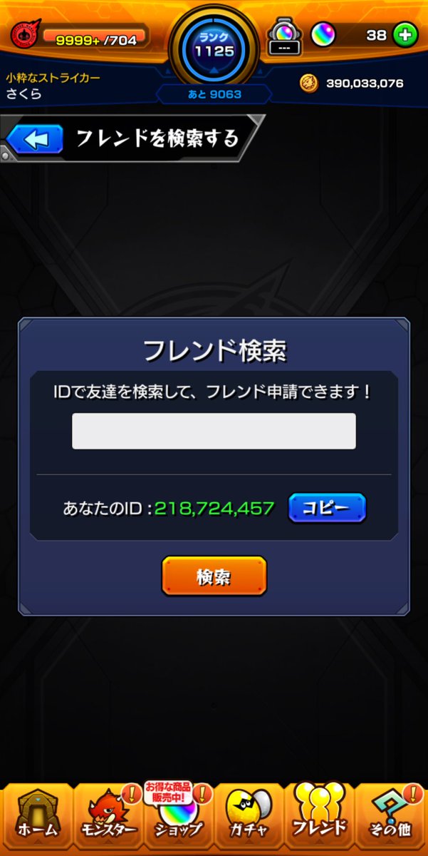 モンストフレボ
フレンド60人しかいないのでお願いします🫶🏻筋トレと同じくらいのモチベ高いです。
拡散してくれると助かりやす🔥

#モンスト
#モンストフレボ