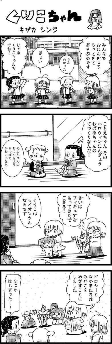 【定期】過去作をあげて新作を描いた気になろうキャンペーン #創作クラスタさんと繋がりたい #イラスト #漫画 #漫画が読めるハッシュタグ
ほのぼのまんが・くりこちゃん(9) 