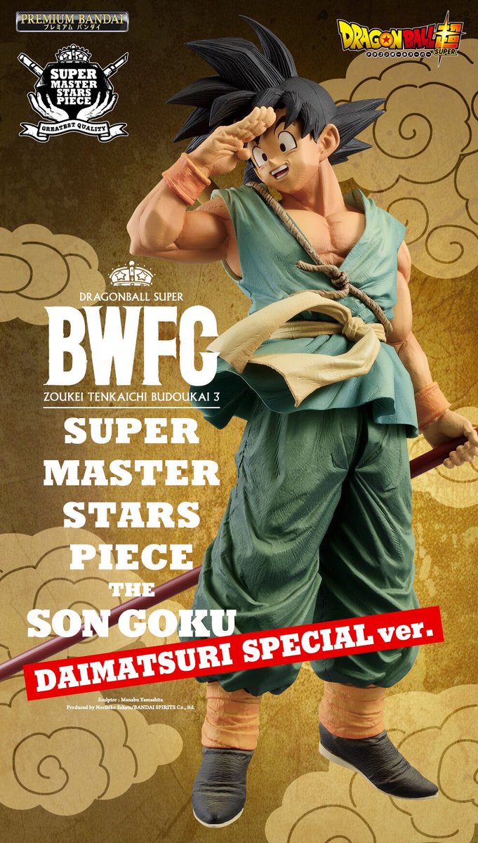 ドラゴンボール超 BWFC 造形天下一武道会3 DAIMATSURI悟空GOKU ドラゴンボール超 BWFC 造形天下一武道会3 SUPER MASTER STARS PIECE