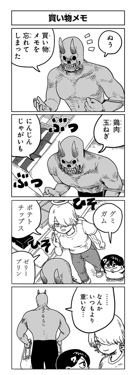 サチ録4コマ。買い物メモ。 