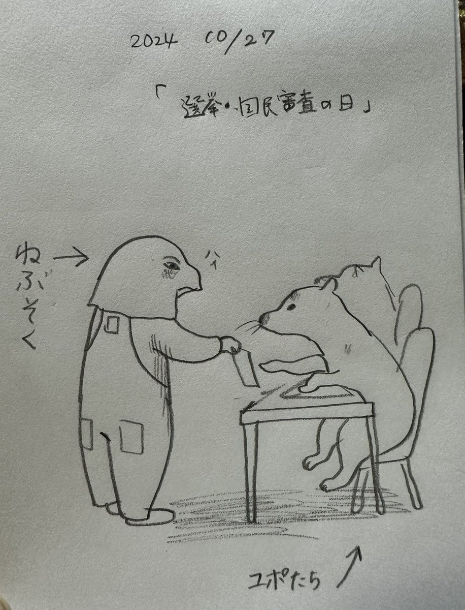 ユポたち。
そして選挙🗳️ 